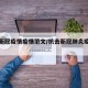 抗击新冠疫情疫情范文/抗击新冠肺炎疫情文章