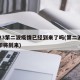 2023第二波疫情已经到来了吗(第二波疫情即将到来)